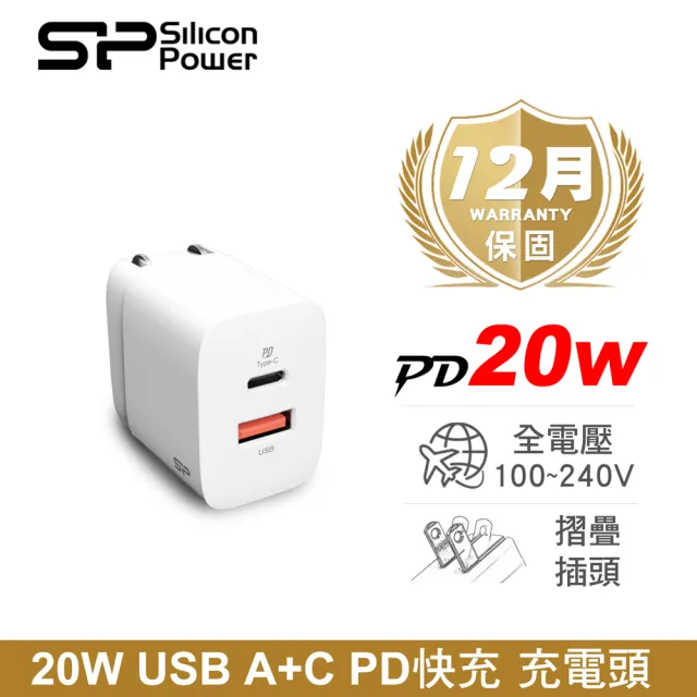 【SP 廣穎】QM15 20W TYPE-C/USB-A 雙孔 PD快充 充電頭*(iPhone 15/14/13/12/11 豆腐頭)