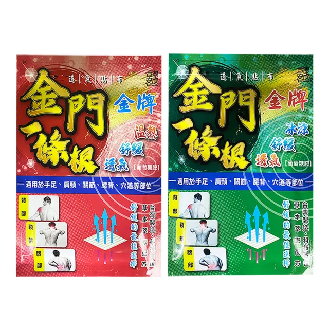 【金牌一條根】加大版-金門一條根精油貼布-1包組(10片/包 酸痛貼布/冰涼貼布/溫熱貼布/跌打損傷貼片)