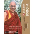 【MyBook】平心靜氣：達賴喇嘛講《入菩薩行論》〈安忍品〉(電子書)