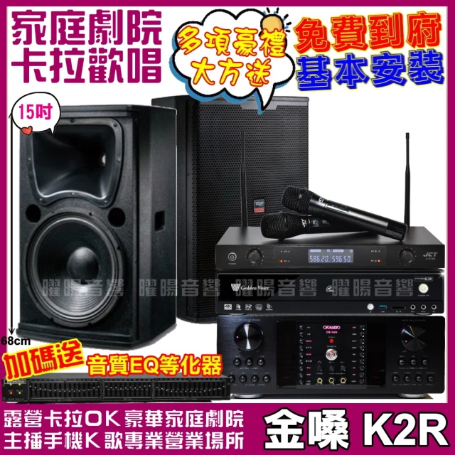 金嗓 歡唱劇院超值組 K2R+VA-2200HA+JBL P