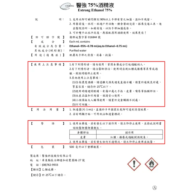 【醫強】酒精75% 6入組(500ml/入+噴頭x1)
