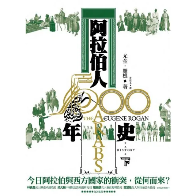 【MyBook】阿拉伯人500年史（下）(電子書)