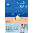 【MyBook】愈成熟，愈天真：與自己的內在小孩重逢(電子書)