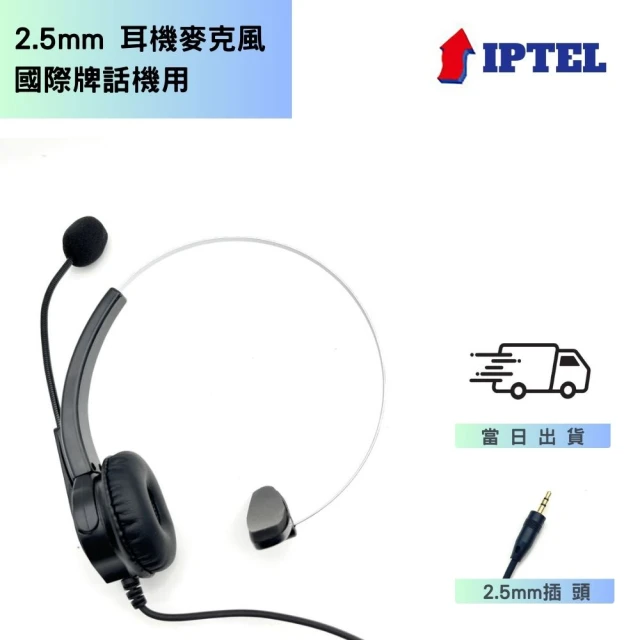 中晉網路 國際牌話機適用 電話耳機麥克風(FHP100 單耳耳麥 2.5mm)