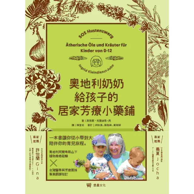 【momoBOOK】奧地利奶奶給孩子的居家芳療小藥鋪:54支精油、13支純露、28支植物油、27種(電子書)