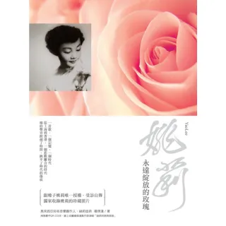 【MyBook】姚莉：永遠綻放的玫瑰(電子書)