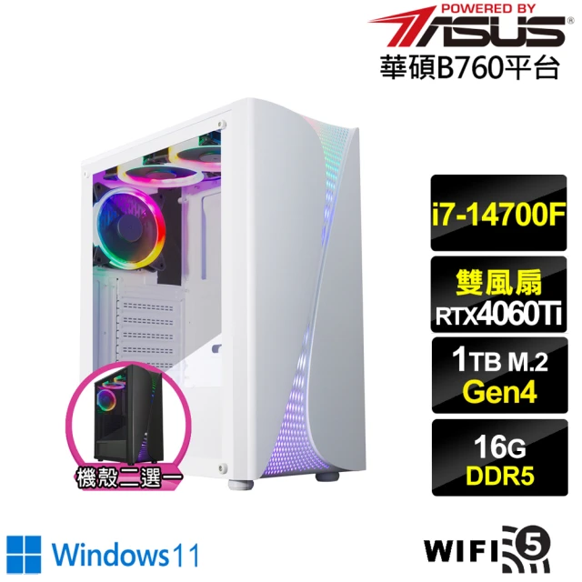 華碩平台 i7廿核GeForce RTX 4060TI Win11{鬥龍少校W}電競電腦(i7-14700F/B760/16G/1TB/WIFI)