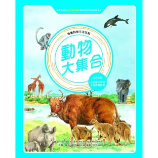 【MyBook】漫畫科學生活百科（6）：動物大集合（全新版）(電子書)