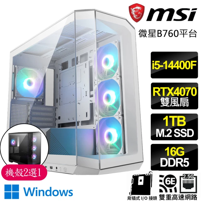 微星平台 i5十核Geforce RTX4070 WiN11{美好浩}背插電競電腦(i5-14400F/B760/16G/1TB)