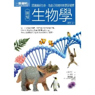 【MyBook】圖解生物學（更新版）(電子書)
