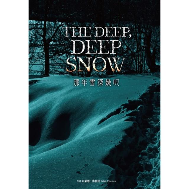 【momoBOOK】那年雪深幾呎(電子書)