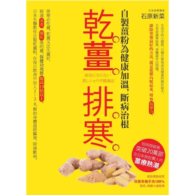 【momoBOOK】乾薑排寒（暢銷經典版）(電子書)