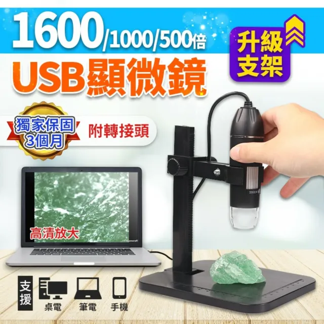 【捕夢網】USB電子顯微鏡 1600倍(usb顯微鏡 手機放大鏡 電子顯微鏡 數位顯微鏡)