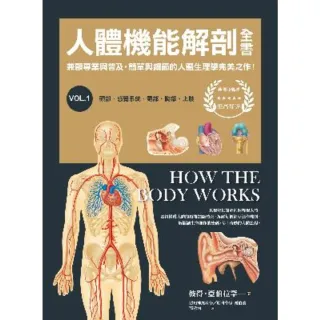 【MyBook】人體機能解剖全書vol.1(電子書)
