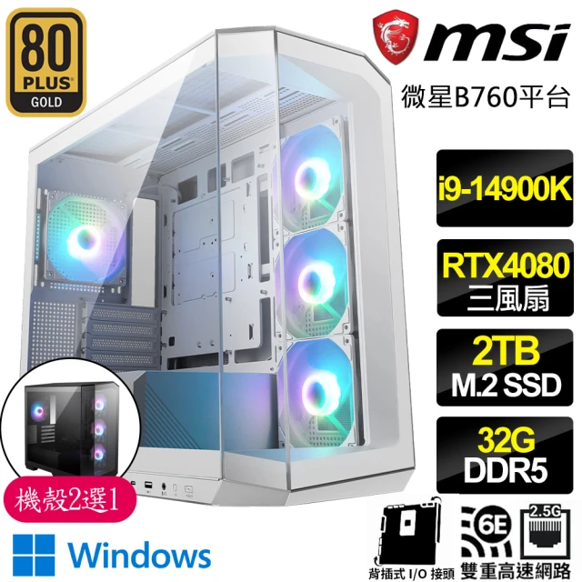 微星平台 i9二四核GeKorce RTX4080 WiN1