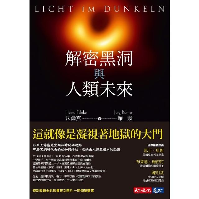 【momoBOOK】解密黑洞與人類未來(電子書)