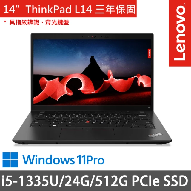 ThinkPad 聯想 14吋i5商務特仕(ThinkPad L14/i5-1335U/8G+16G/512G SSD/W11P/三年保/黑)