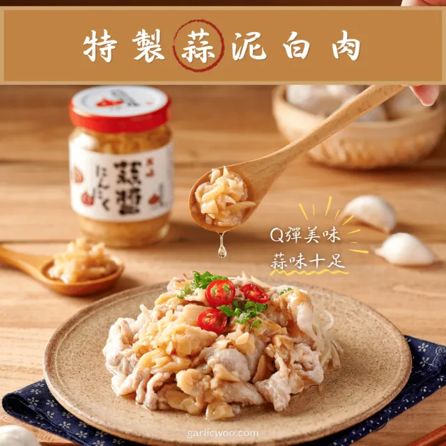 【蒜蒜屋】原味蒜醬3入組 大蒜醬料 台灣雲林蒜頭(大蒜/蒜醬)