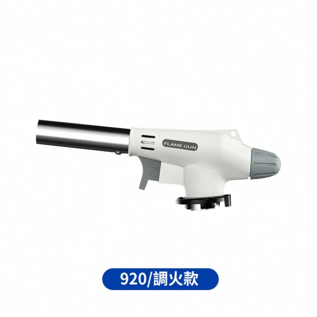 【捕夢網】卡式噴火槍 920調火款(噴火槍 噴槍 瓦斯噴槍頭 瓦斯槍 焊槍)