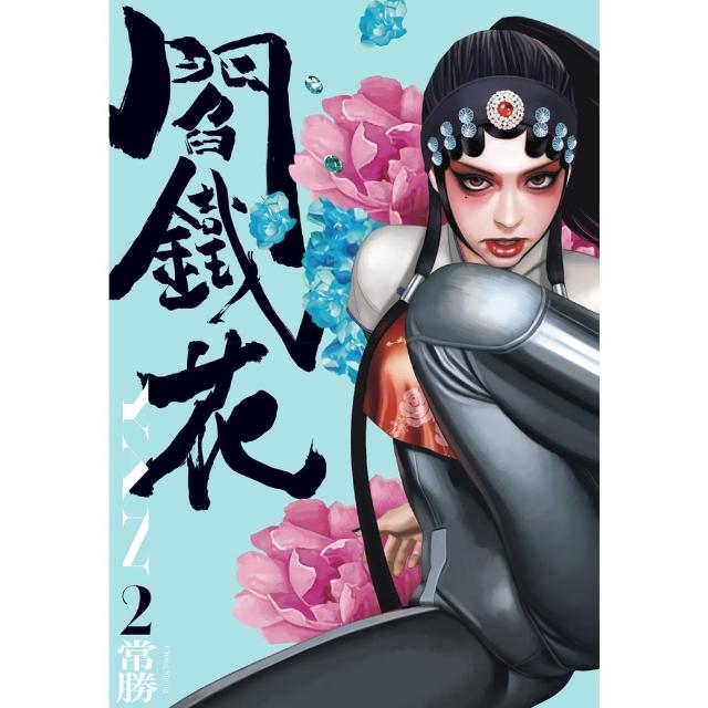 【momoBOOK】閻鐵花2(電子漫畫)