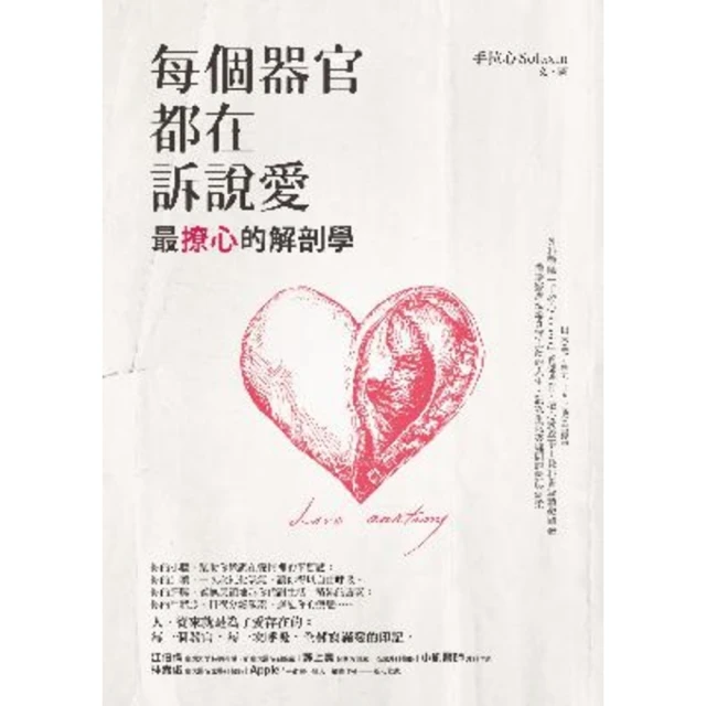 【momoBOOK】每個器官都在訴說愛(電子書)