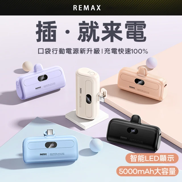 E-Pin 逸品生活REMAX 快充直插口袋行動電源5000mAh