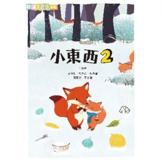 【MyBook】小東西2 閱讀123(電子書)