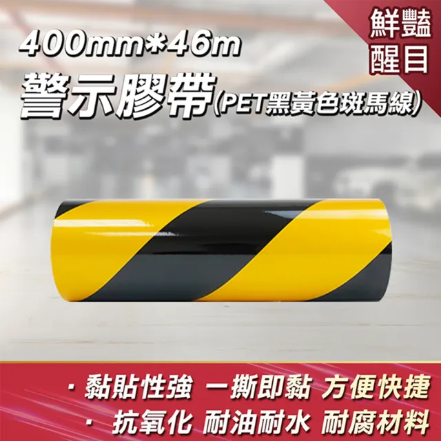 【MASTER】黃黑警示膠帶 防水 反光標誌 定位貼 斜紋反光貼 施工膠帶 警示貼紙 618-TBY4046(反光膠帶)