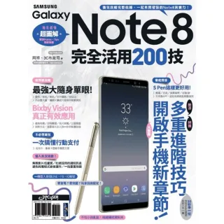 【momoBOOK】Samsung Galaxy Note8完全活用200技(電子雜誌)