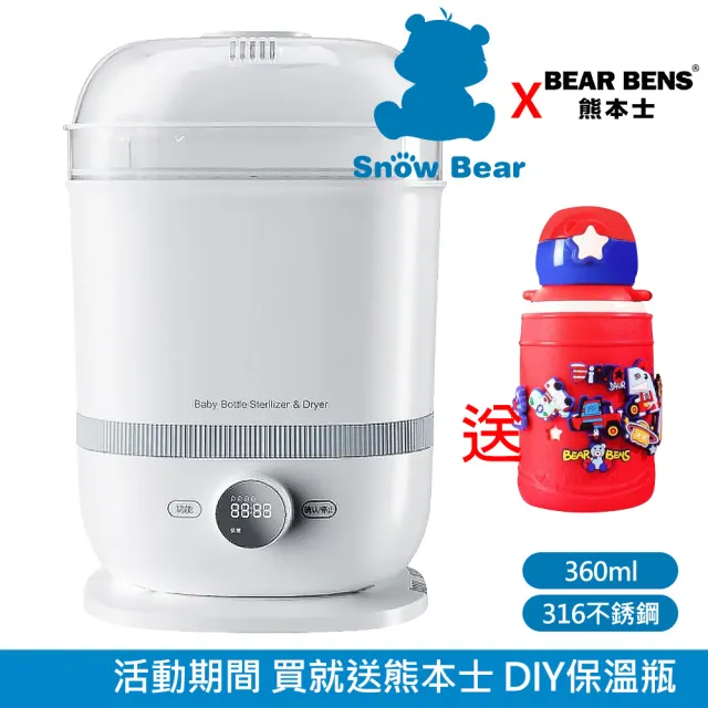 【SnowBear 韓國小白熊】智善4+Plus 奶瓶消毒鍋 蒸氣烘乾 可做小蒸鍋(+熊本士 動動樂 316不銹鋼保溫瓶)