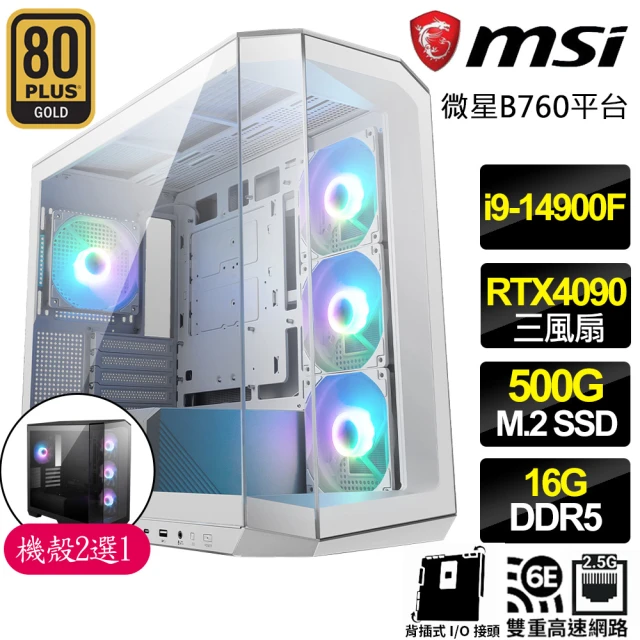 微星平台 i9二四核Geforce RTX4090{水晶之夢想}背插電競電腦(i9-14900F/B760/16G/500GB)