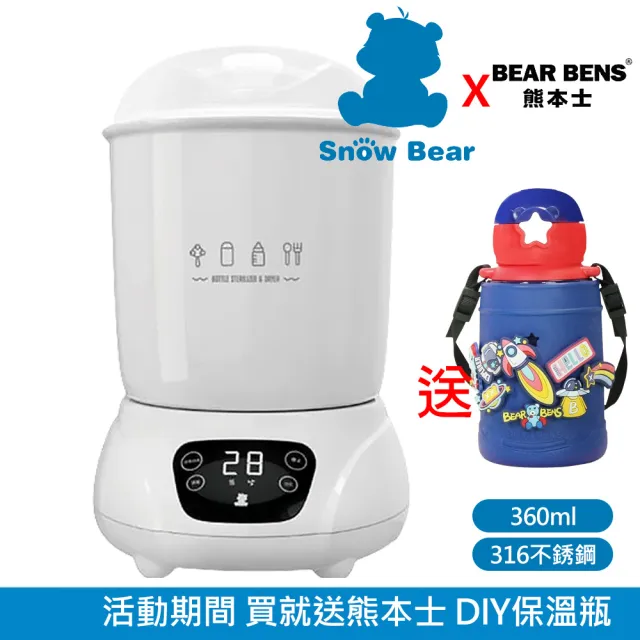 【SnowBear 韓國小白熊】智效 奶瓶消毒鍋 蒸氣烘乾(+熊本士 動動樂 316不銹鋼保溫瓶 藍)