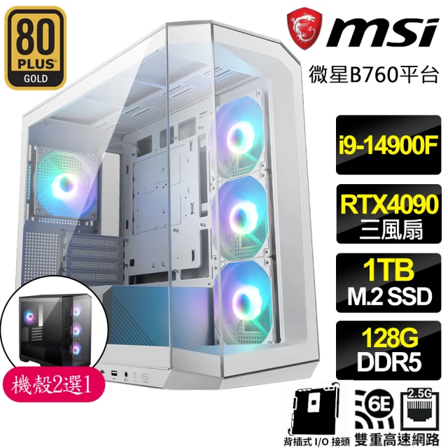 微星平台 i9二四核Geforce RTX4090{夜曲之星光}背插電競電腦(i9-14900F/B760/128G/1TB)