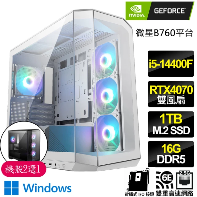 NVIDIA i5十核Geforce RTX4070 WiN11P{龍躍虎踞}背插電競電腦(i5-14400F/B760/16G/1TB)