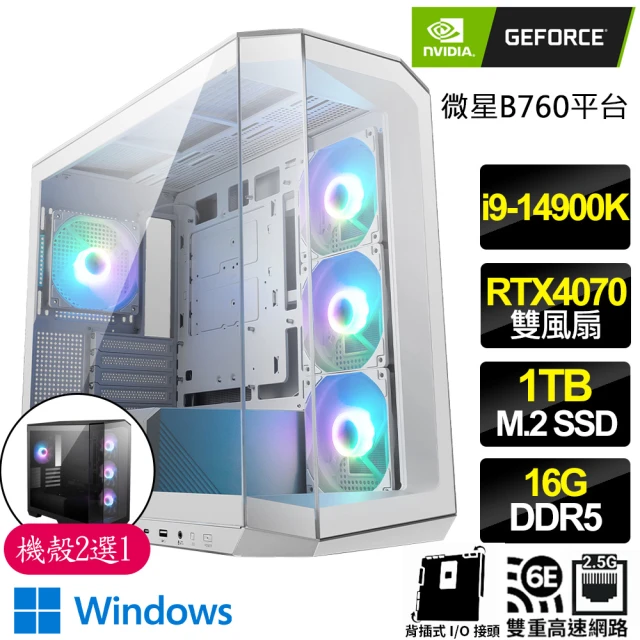 NVIDIA i9二四核Geforce RTX4070 WiN11P{平易近人}背插電競電腦(i9-14900K/B760/16G/1TB)