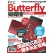 【MyBook】HTC Butterfly蝴蝶機活用極限技 PAD版(電子書)