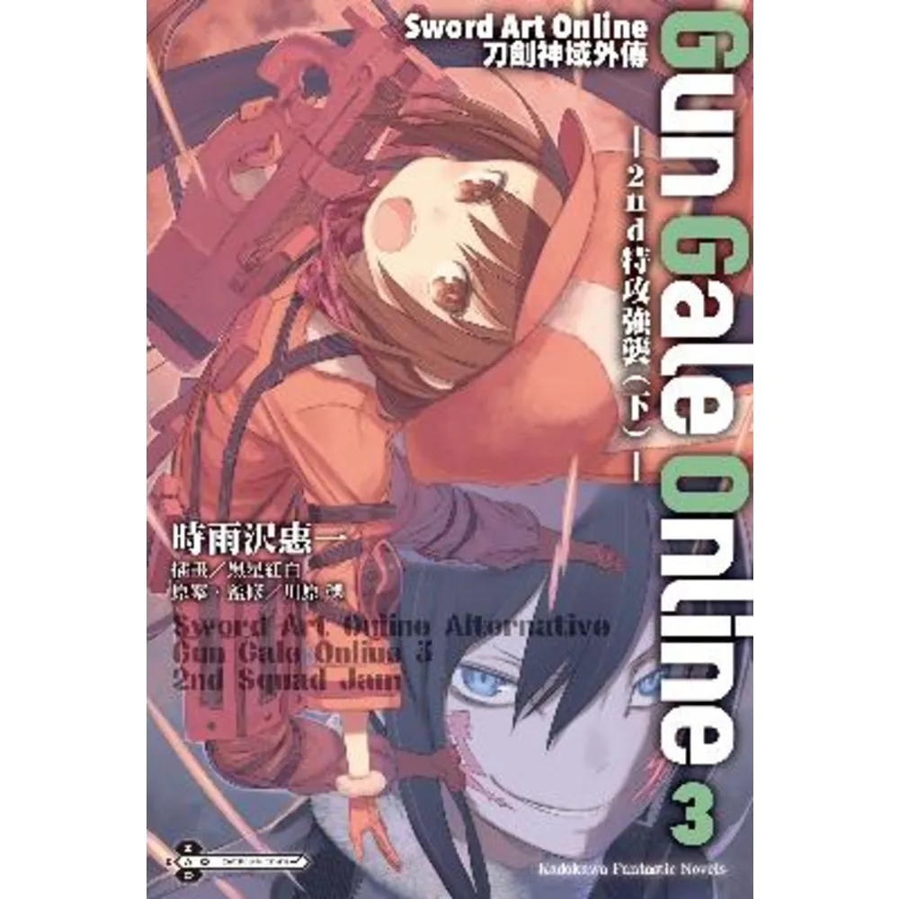 【momoBOOK】Sword Art Online刀劍神域外傳 Gun Gale Online(電子漫畫)