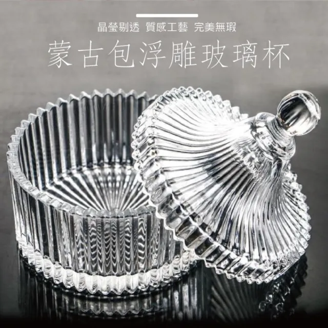 【WARM DAY LIFE】2入組 蒙古包浮雕玻璃杯 蠟燭杯 消磁碗 蠟燭台(水晶消磁 收納杯 蠟燭材料 玻璃容器)