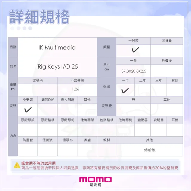 【IK Multimedia】25鍵 數位控制鍵盤 / 公司貨保固(iRig Keys I/O 25)