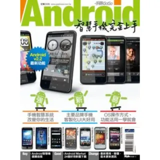 【MyBook】Android智慧手機完全上手 PAD版(電子書)