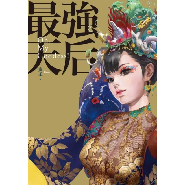 【momoBOOK】最強天后(電子漫畫)