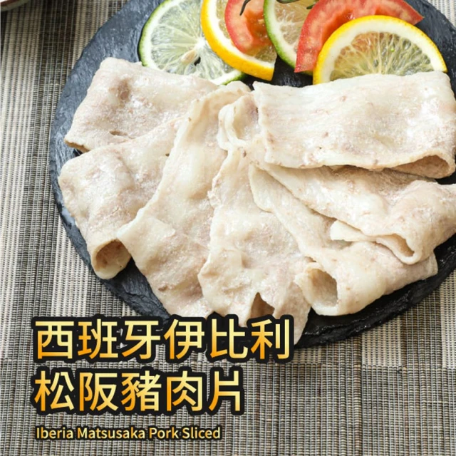 炎大生鮮 西班牙伊比利松阪豬肉片(500g±10%共2盒) 