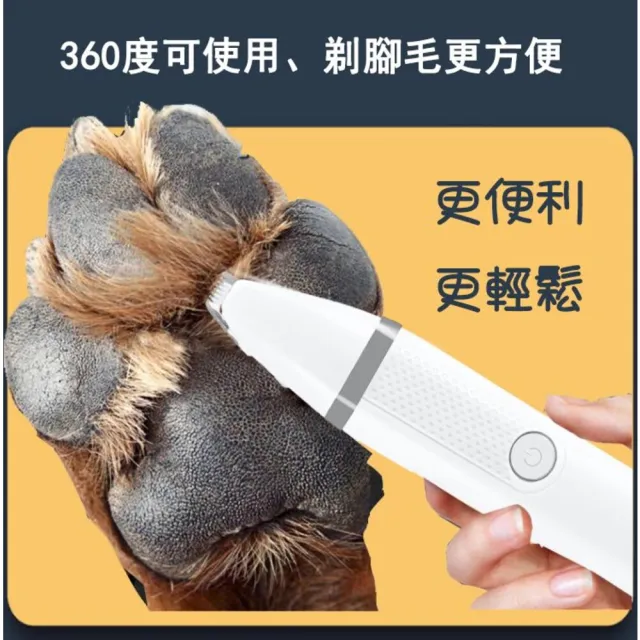 【寵倍彼】寵物充電式剃腳毛機 電動磨甲機(磨甲機/寵物用品/指甲剪)