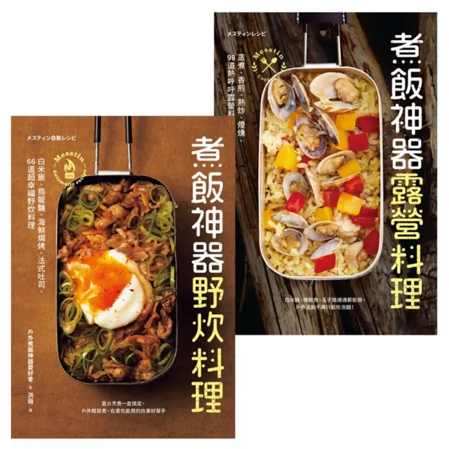 【momoBOOK】Mess Tin煮飯神器露營╳野炊料理(電子書)