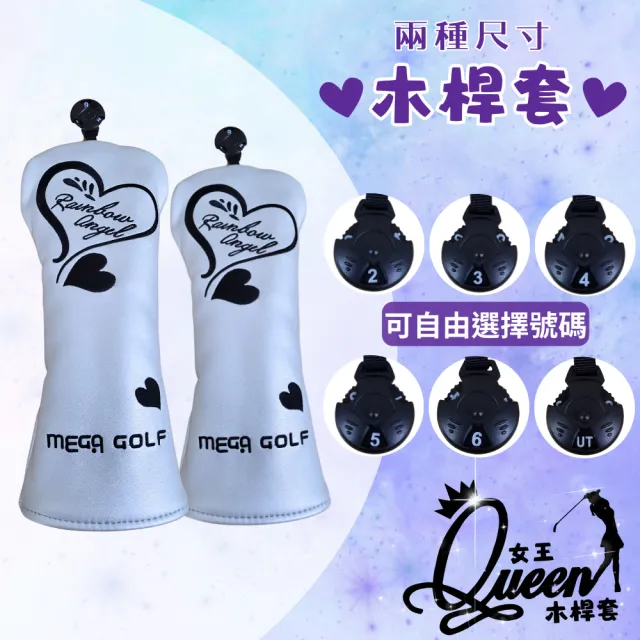 【MEGA GOLF】女王木桿套 自由調整(木桿套 球桿套)