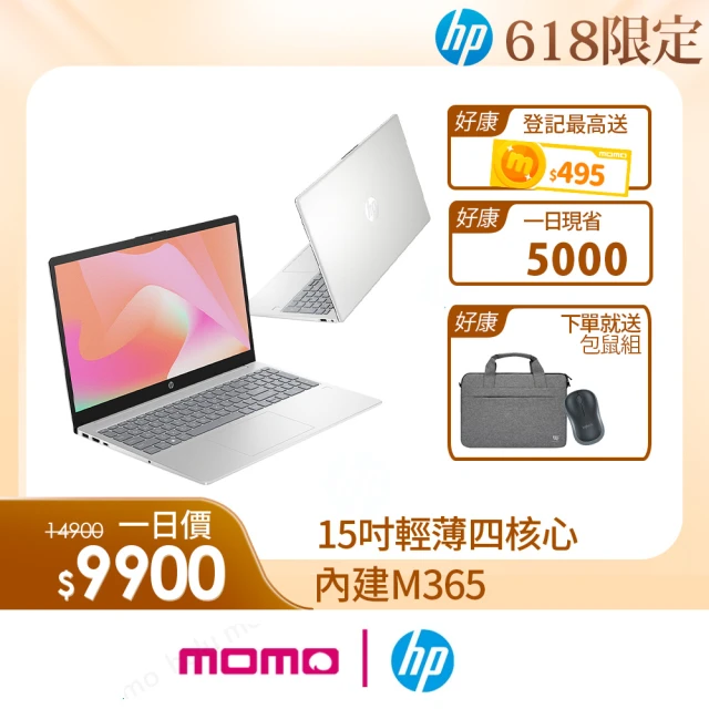 HP 惠普 送獨家筆電包/滑鼠★15吋N6000輕薄四核心筆