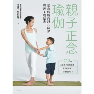 【MyBook】親子正念瑜伽：正念媽媽的靜心練習與親子瑜伽書(電子書)