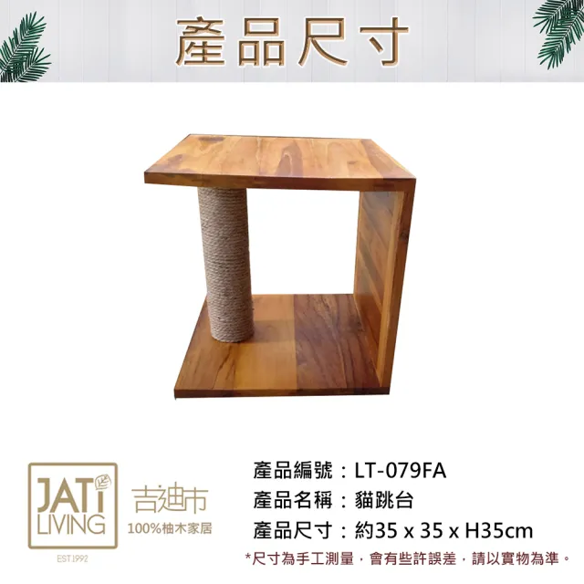 【吉迪市柚木家具】柚木小型貓跳台 LT-079FA(貓屋 貓窩 貓床 貓跳台 貓爬架 貓睡床 貓窩一體 粗麻繩柱)