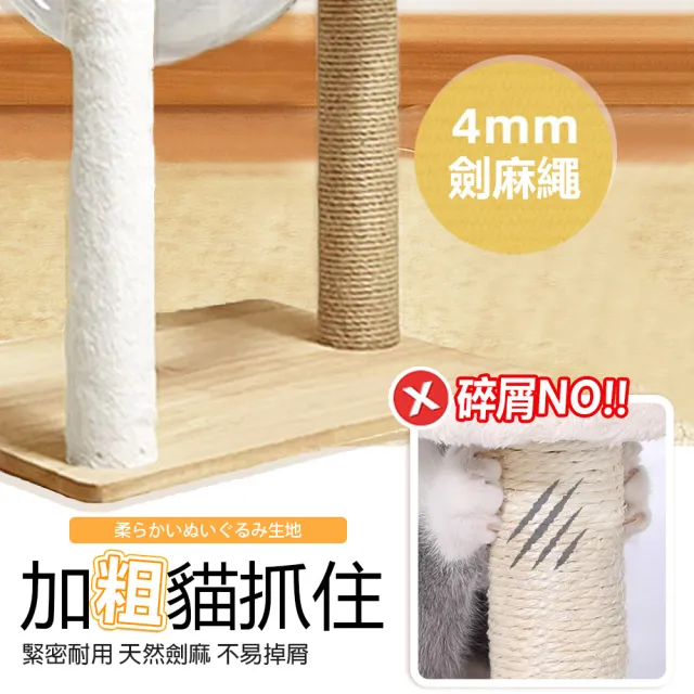 【LIKE PET】太空艙造型貓跳台(原木實木/貓抓板/貓跳台爬架/貓窩/逗貓)