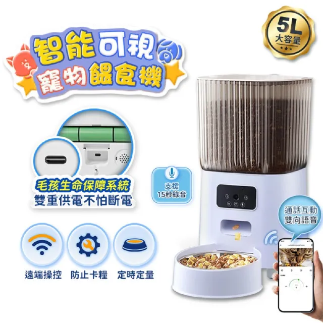 【u-ta】高清1080P遠端觀看寵物5L自動餵食器FL9(連接WIFI可觀看/自動餵食器/5公升/1080P)